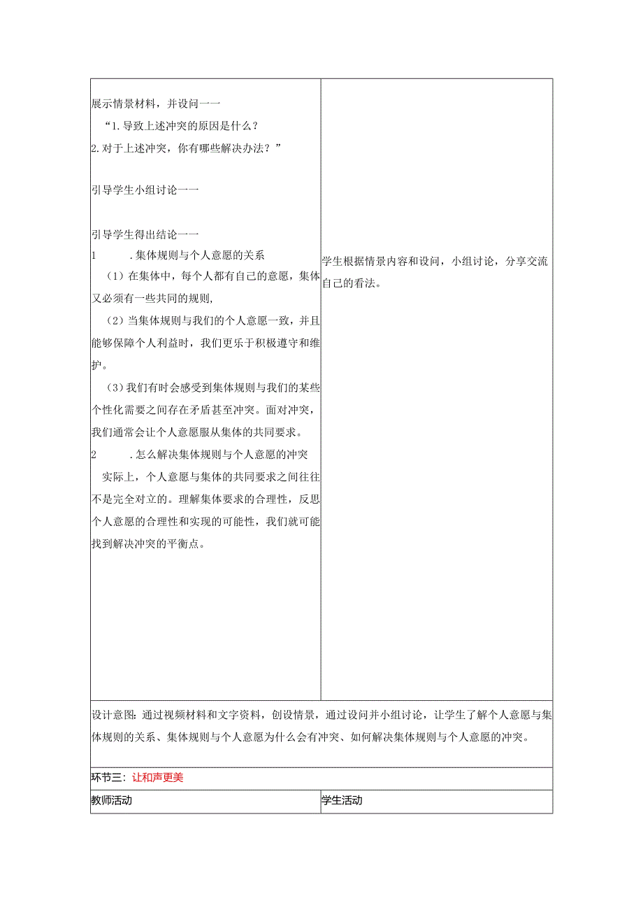 【大单元整体教学】课时教案(7.1单音与和声).docx_第3页