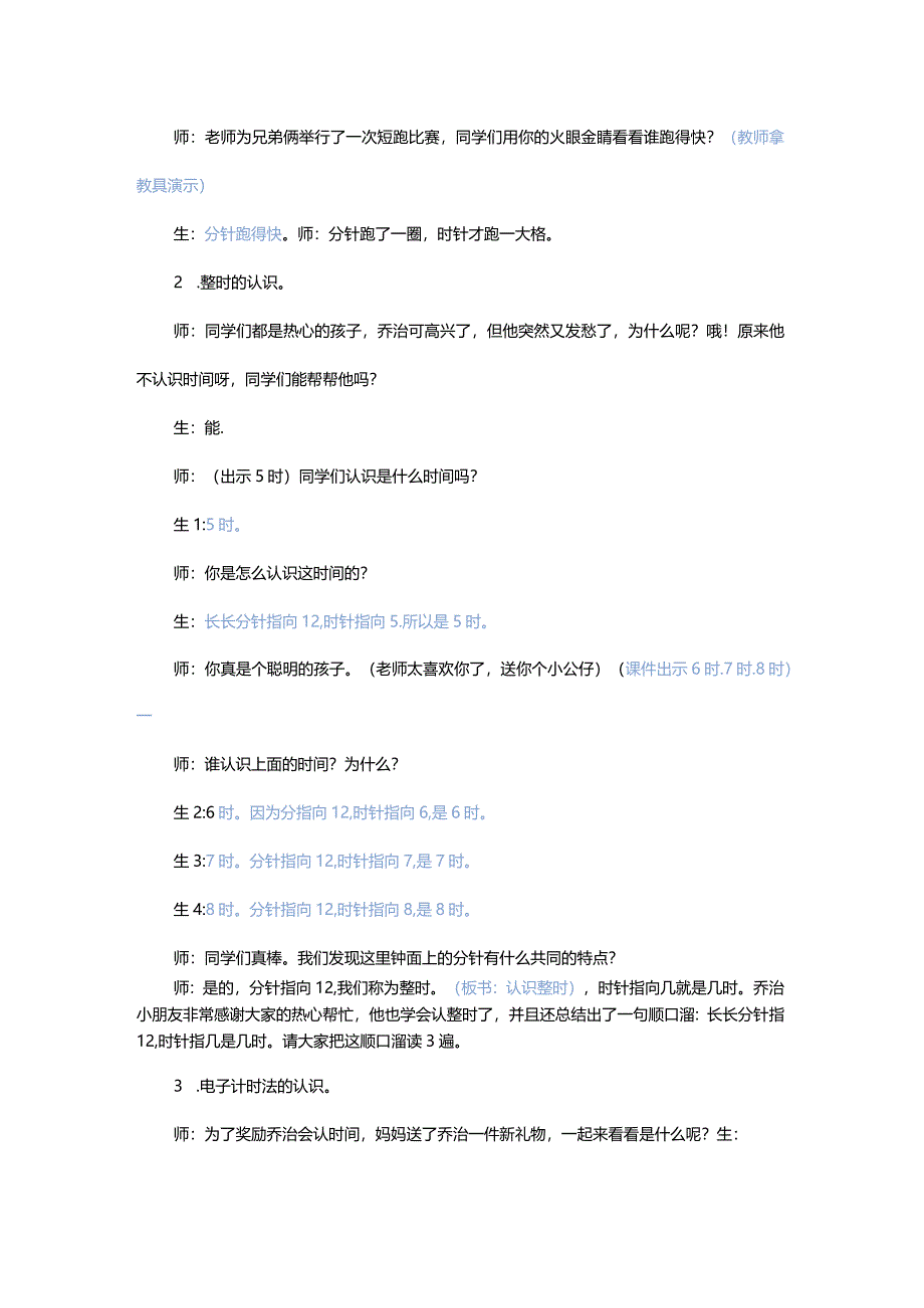人教一年级上册《认识钟表》教学设计.docx_第3页