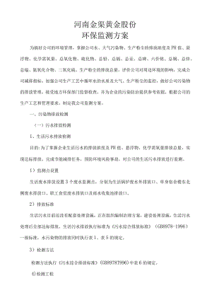 环境监测方案.docx