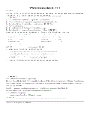 牛津译林九年级上册Unit3Integratedskills学案（无答案）.docx