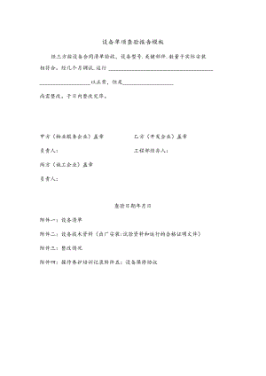 ____设备单项查验报告模板.docx