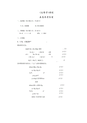 物流运筹学试卷1参考答案.docx