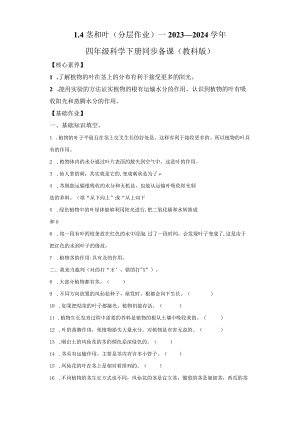 教科版科学四年级下册1-4茎和叶练习卷.docx