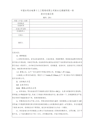 水利项目一级技术交底.docx