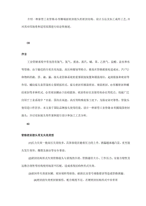 一种新型工业管路密封接头的设计与加工.docx
