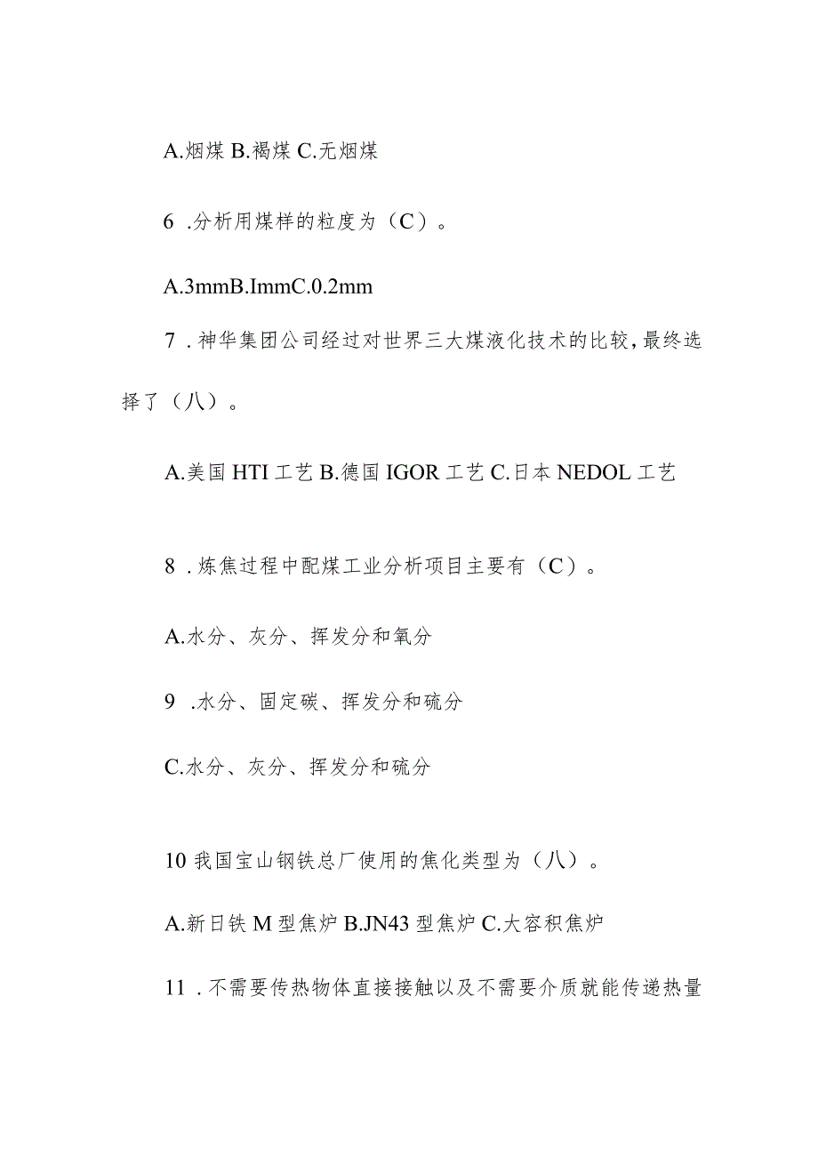 煤化工技术及装备试题（附答案）.docx_第2页