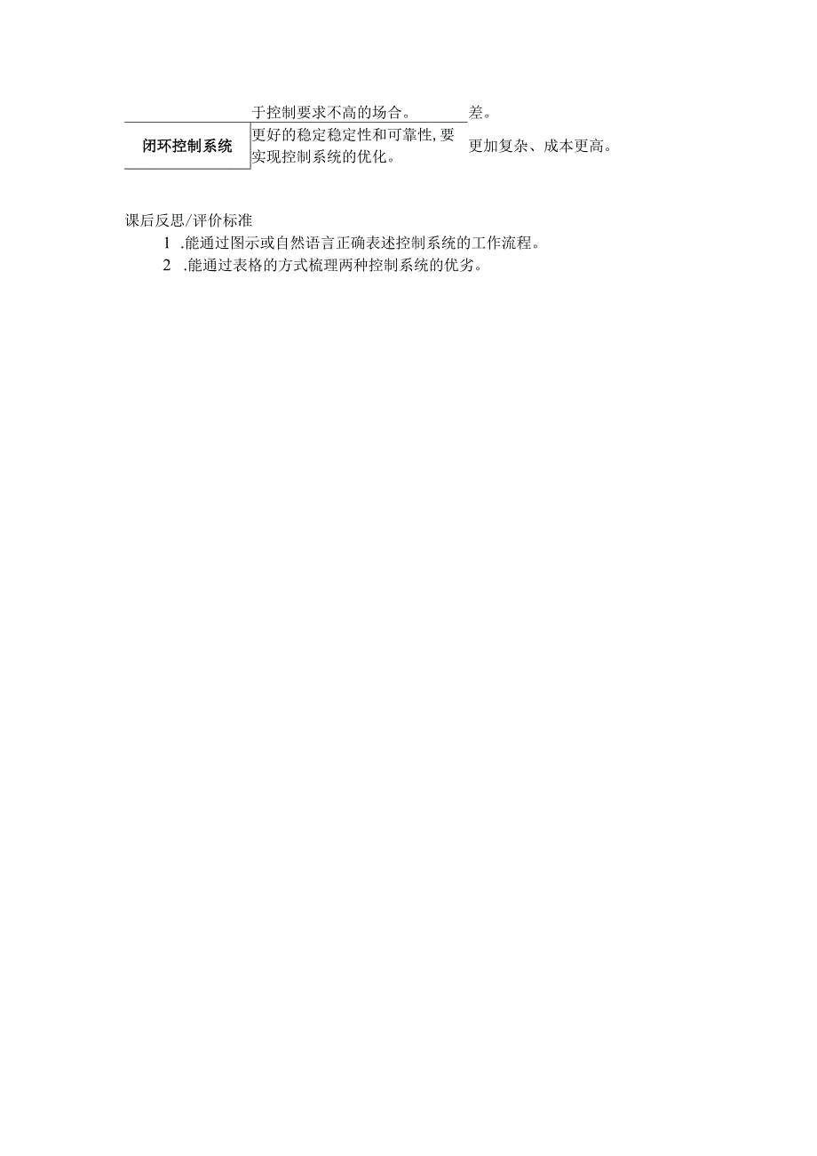 第2课控制的形态教学设计六下信息科技浙教版.docx_第3页