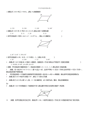 平行四边形的性质2.docx