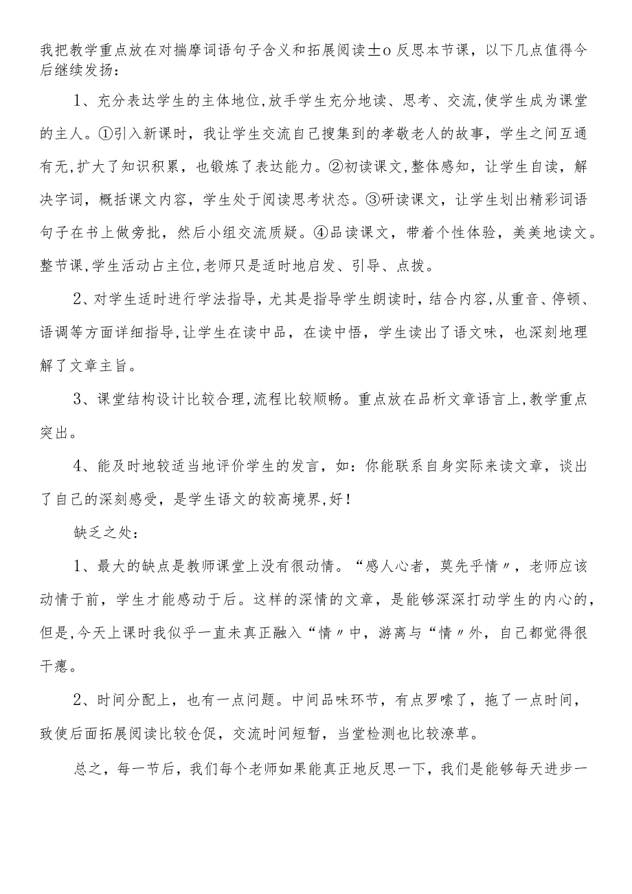 七年级上《散步》教学反思.docx_第3页