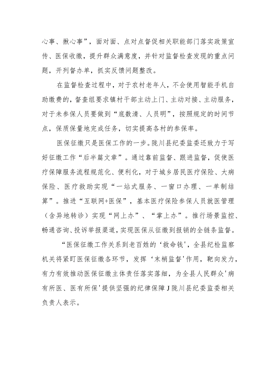 开展专项监督严把医保“缴费关”.docx_第2页