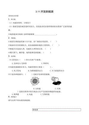 苏教版六下科学第三单元自然资源《3.11开发新能源》同步练习及答案.docx