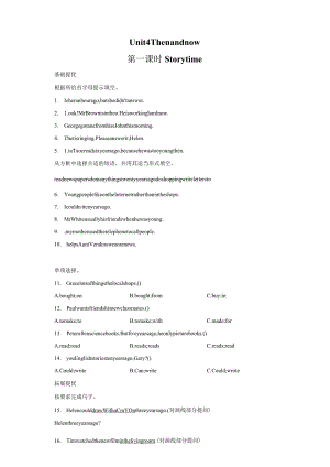 译林版六年级上册Unit4Thenandnow第1课时Storytime分层作业.docx