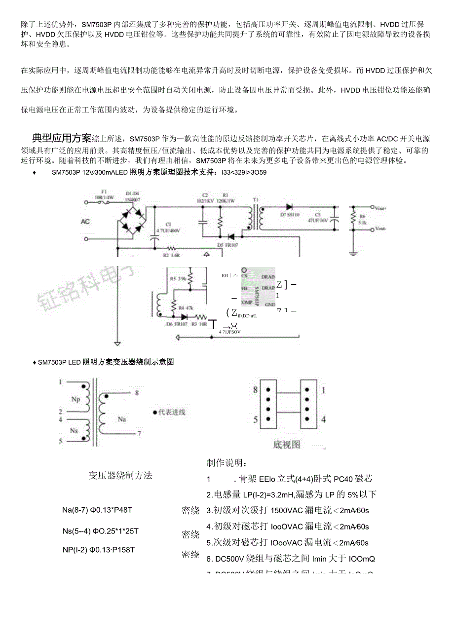 SM7503P:高性能原边反馈控制功率开关芯片助力离线式小功率ACDC开关电源升级.docx_第2页