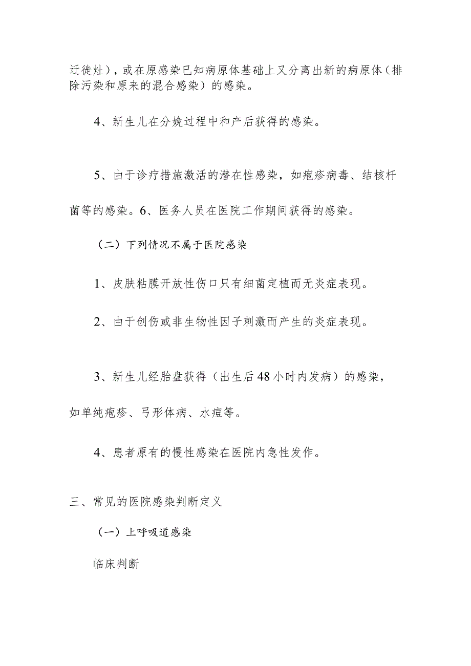 医疗机构院感管理工作要求知识手册.docx_第2页