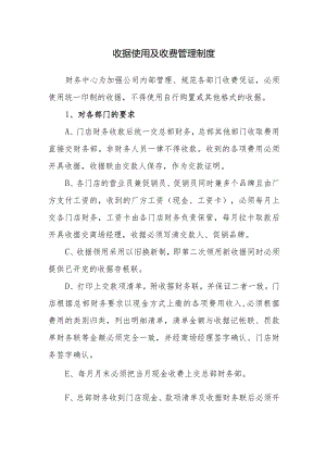 收据使用及收费管理制度.docx