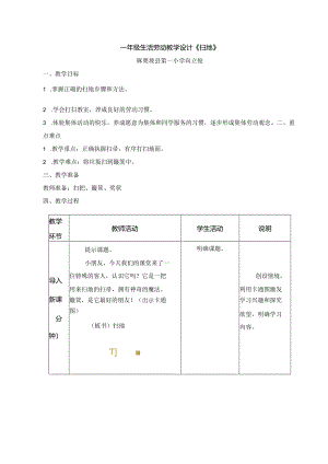 扫地（表格式）.docx