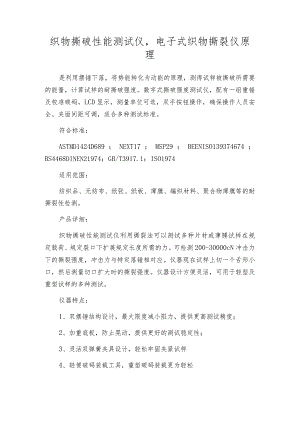 织物撕破性能测试仪电子式织物撕裂仪原理.docx