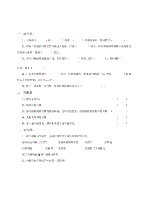 粤教粤科版小学科学四上第四单元第23课《导体与绝缘体》练习.docx
