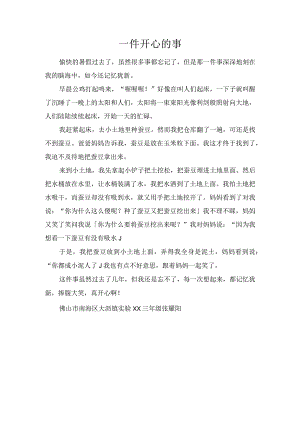 一件开心的事.docx