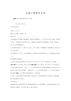 出国工程劳务合同.docx