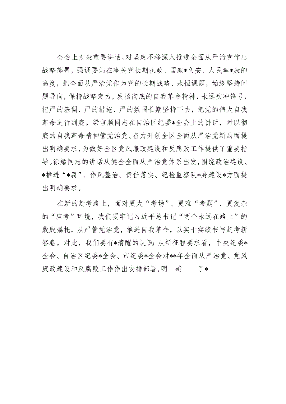市直部门局长在2024年全面从严治党工作会议上的讲话.docx_第2页