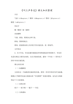 《叫三声夸克》课文知识整理-经典教学教辅文档.docx