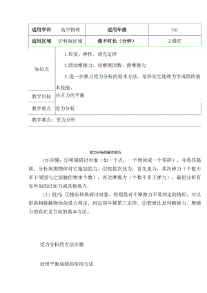 3.4受力分析教案-经典教学教辅文档.docx
