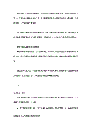 谈谈如何建立可落地的数字化转型战略.docx