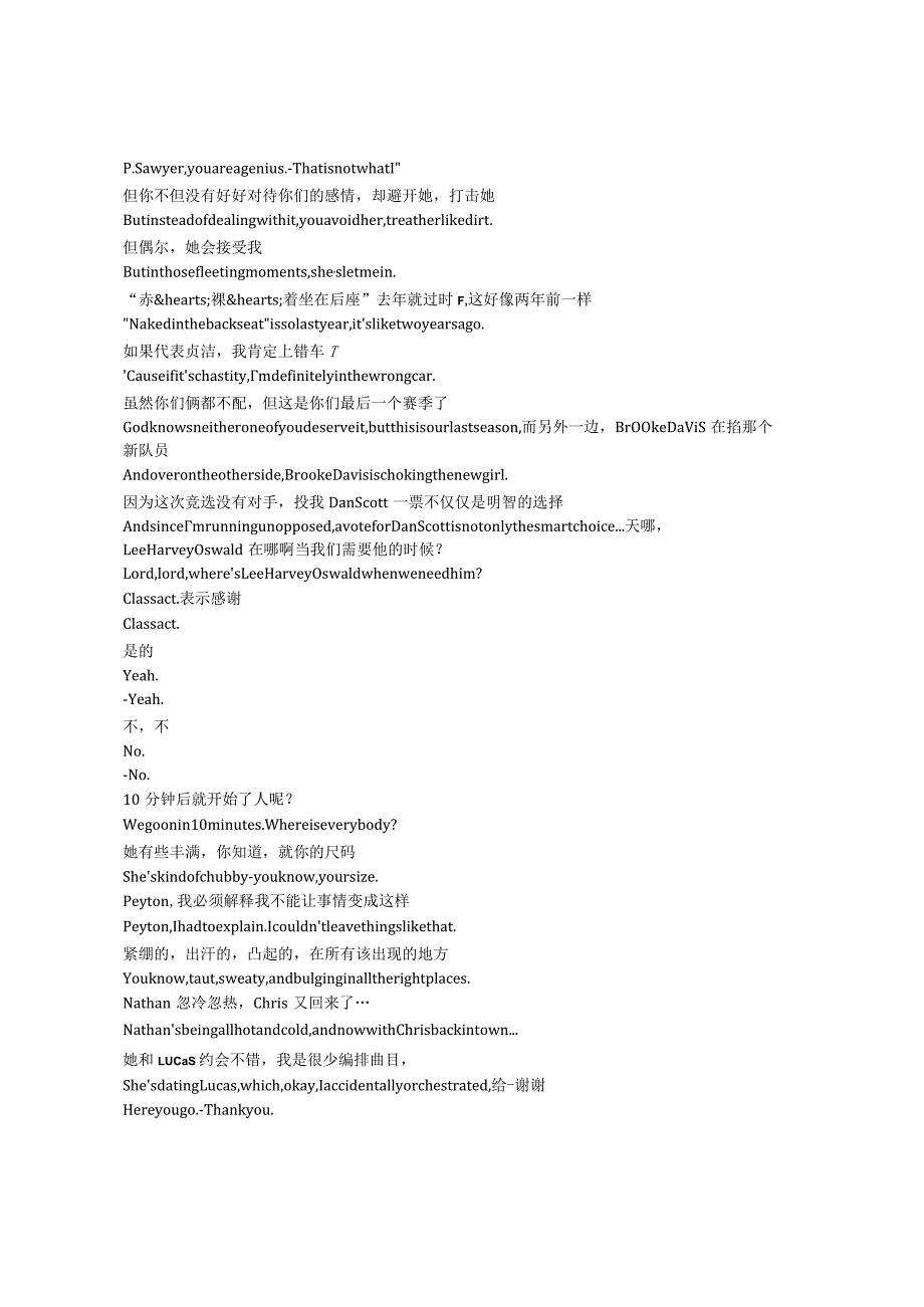 OneTreeHill《篮球兄弟（2003）》第三季第五集完整中英文对照剧本.docx_第2页