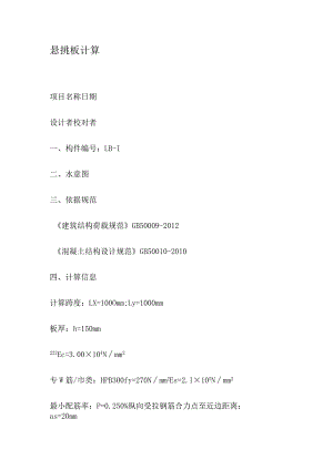 悬挑板计算模板.docx