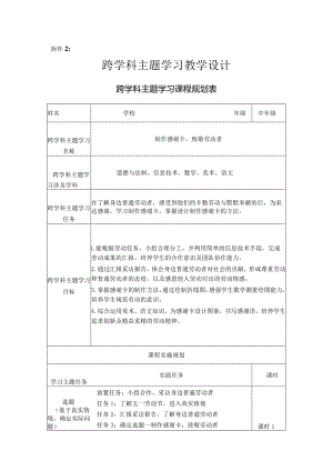 跨学科主题学习教学设计-制作感谢卡致敬劳动者.docx