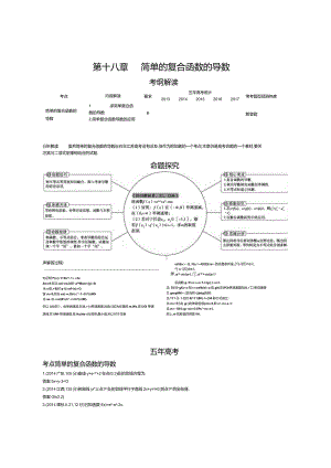 第十八章简单的复合函数的导数.docx