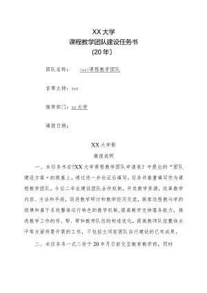 课程教学团队建设任务书模板.docx
