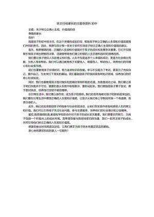 班主任给家长的主题信资料.docx