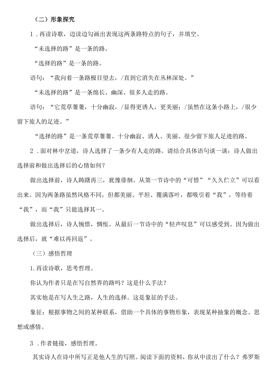 《未选择的路》教案.docx_第2页