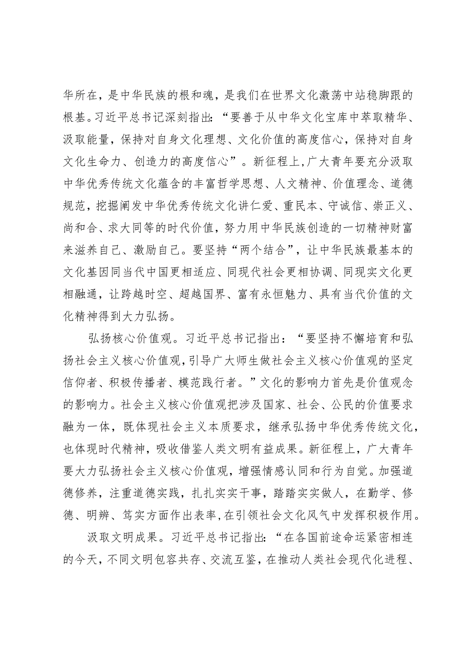 【中心组研讨发言】回应时代关切矢志强国建设为建设中华民族现代文明贡献青春力量.docx_第2页