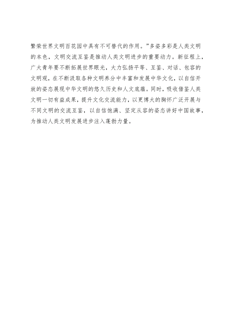 【中心组研讨发言】回应时代关切矢志强国建设为建设中华民族现代文明贡献青春力量.docx_第3页