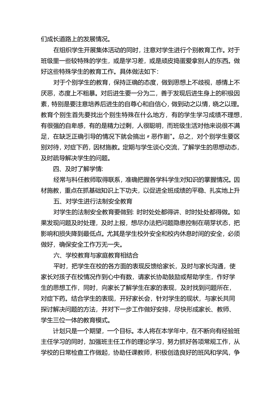 初中新学期班务工作计划(精选5篇).docx_第2页