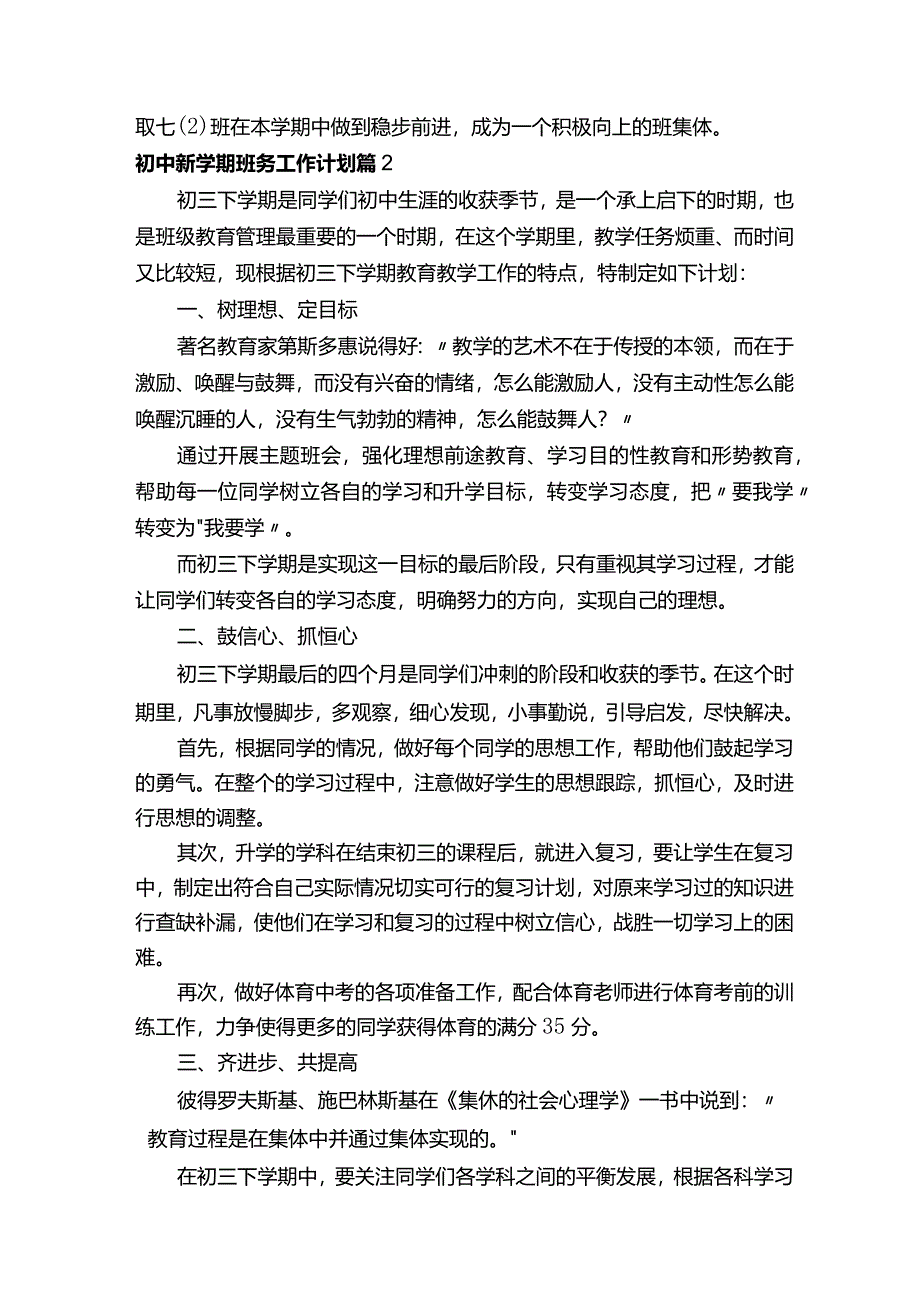 初中新学期班务工作计划(精选5篇).docx_第3页