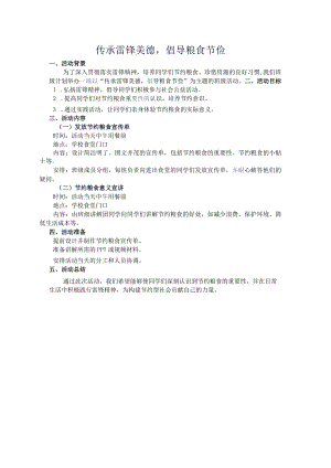传承雷锋美德.docx