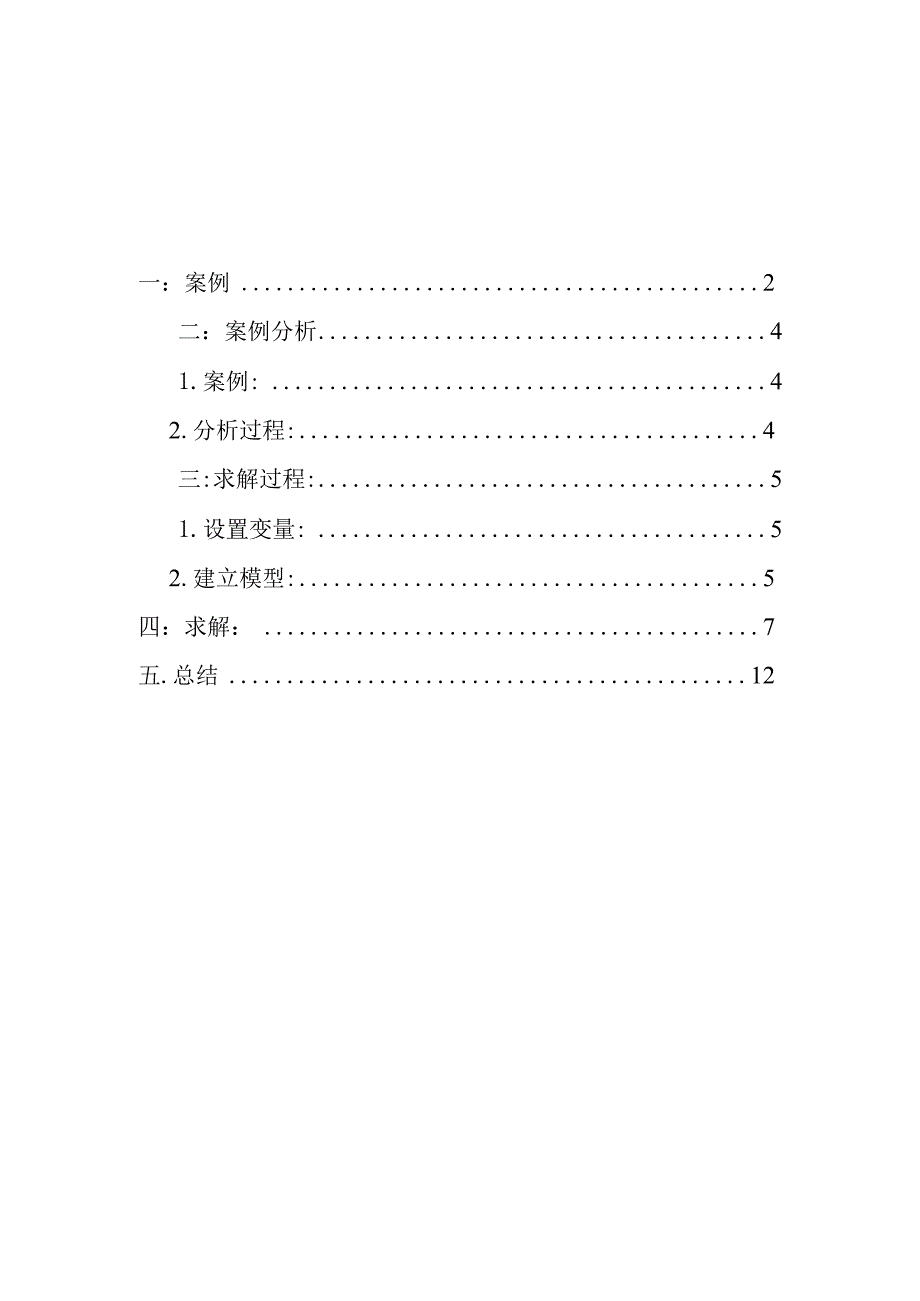 运筹学课程设计2----石化建设监理公司监理工程师配置问题.docx_第1页