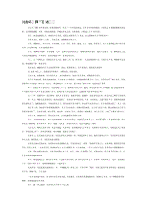 刘备为何得到诸葛亮.docx