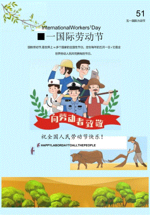 创意五一劳动节宣传海报.docx