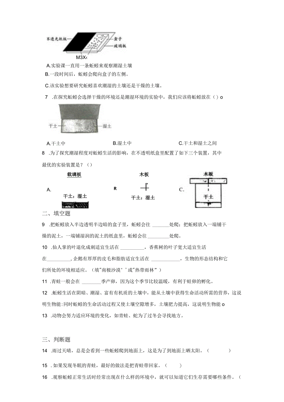 教科版科学五年级下册1-4蚯蚓的选择练习卷.docx_第2页