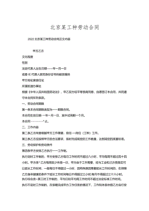 北京某工种劳动合同.docx