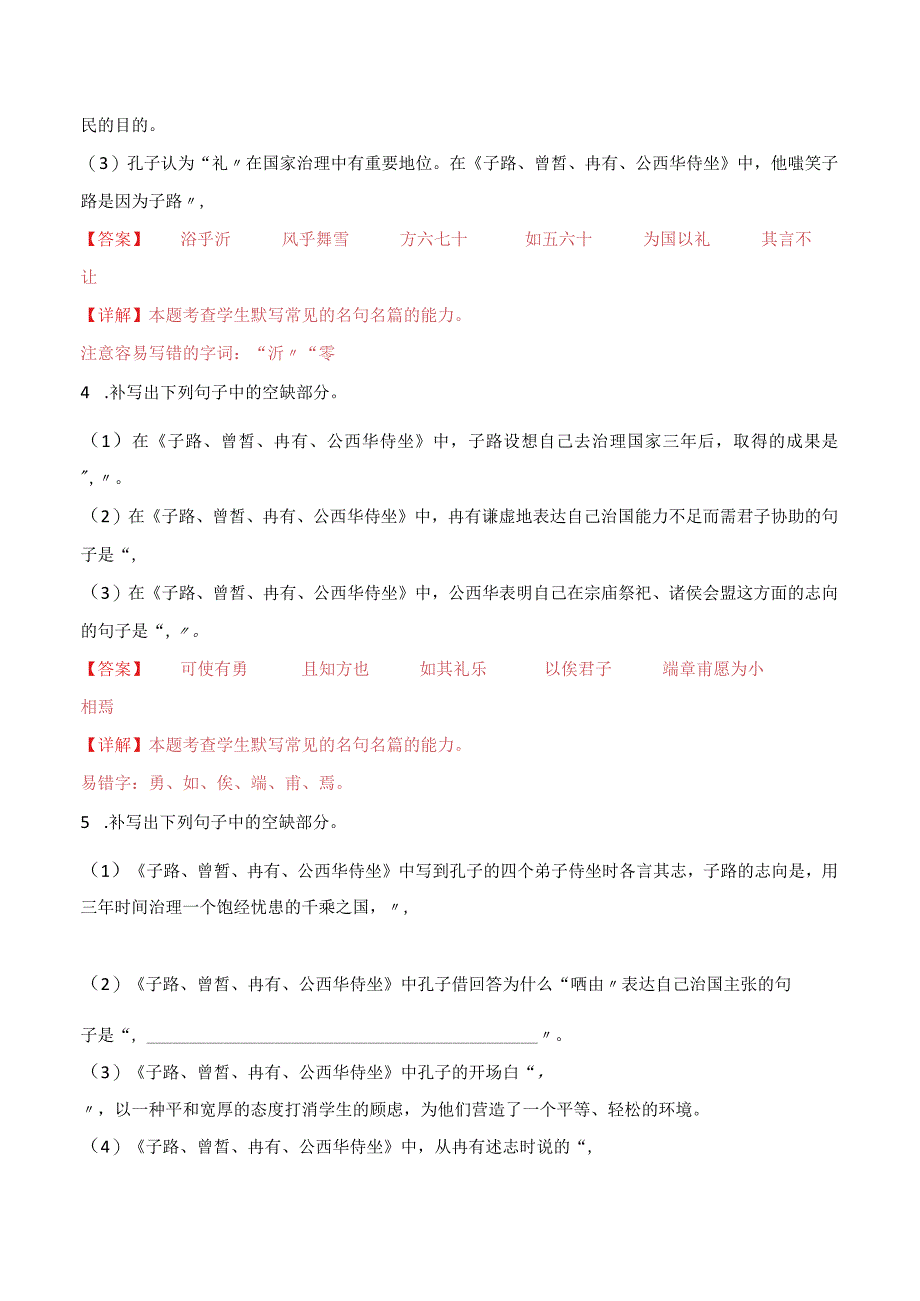 第11练必修下册《子路、曾皙、冉有、公西华侍坐》理解性默写（教师版）.docx_第3页