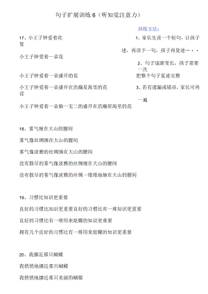 句子扩展训练（听知觉注意力）：训练6.docx