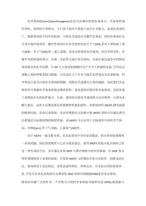 MOF-808@PAN纳米纤维膜的制备及其降解芥子气模拟剂性能.docx