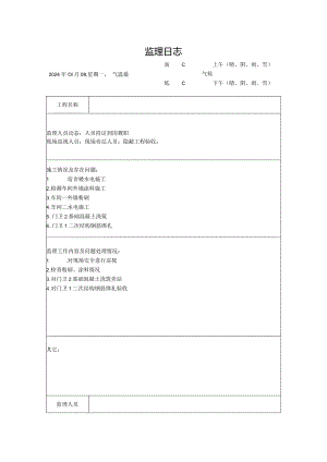 [监理资料]监理日志(19).docx