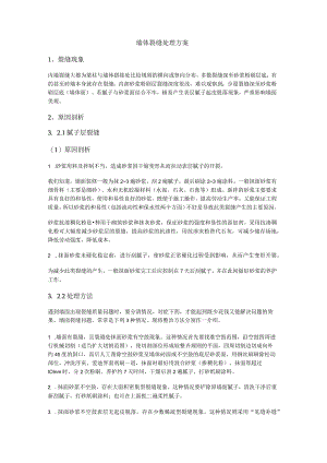 墙体裂缝维修方案.docx